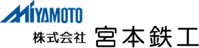 石川県で精密機械加工なら株式会社宮本鉄工